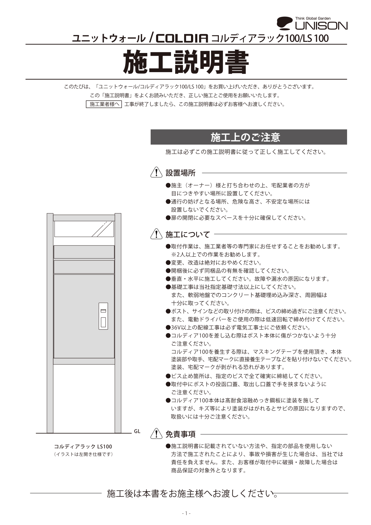 正式的 無料プレゼント対象商品 機能門柱 宅配ボックス ユニソン UNISON COLDIA コルディアラック80+100 後出し 右開きタイプ  機能ポール 宅配ポスト discoversvg.com