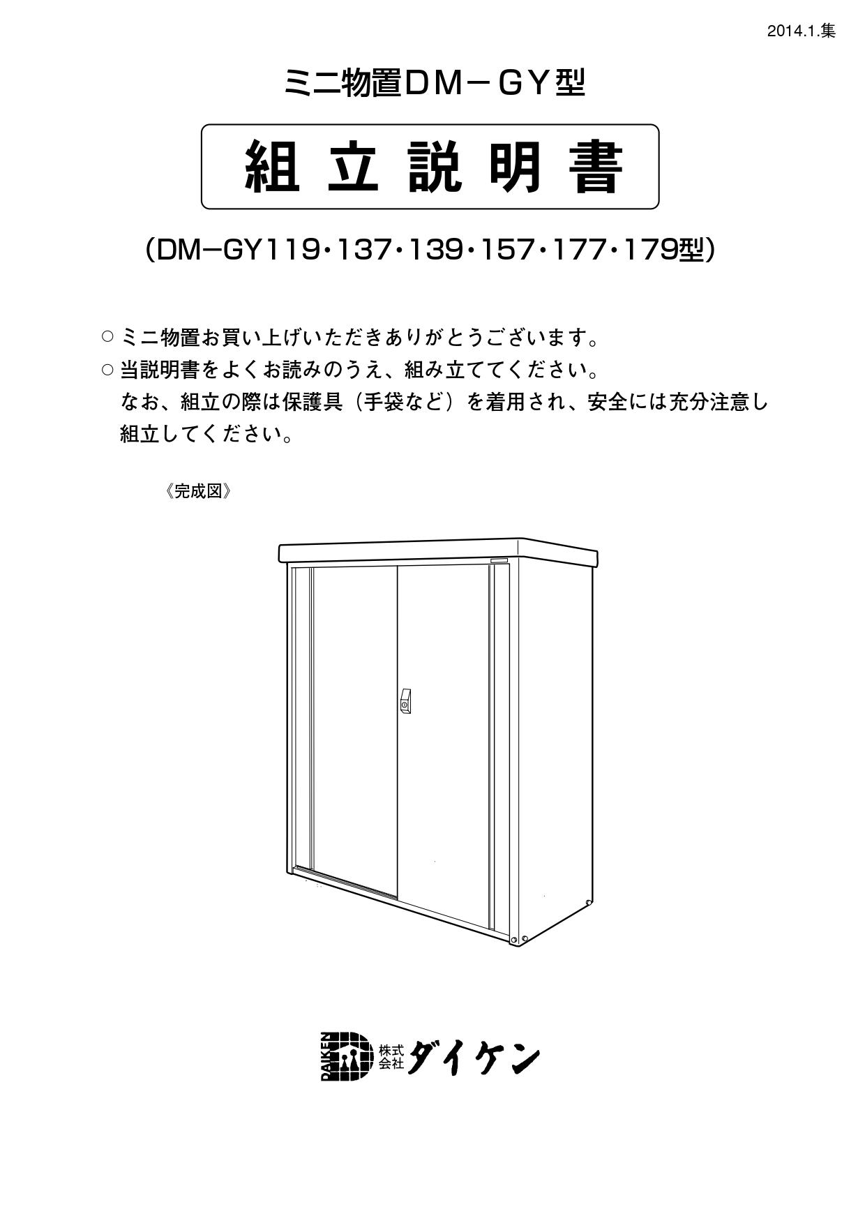 ダイケン】小型物置 DM-GY119 郵便ポスト・宅配ボックスの激安販売 エクストリム