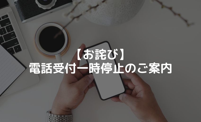 お詫び 電話受付一時停止のご案内 郵便ポスト 宅配ボックスの激安販売 エクストリム