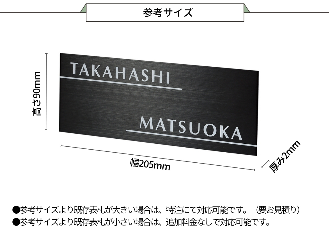 福彫 リニューアル表札 はるだけ表札ペタット SBTP-30 ステンレスブラックHL 参考サイズ