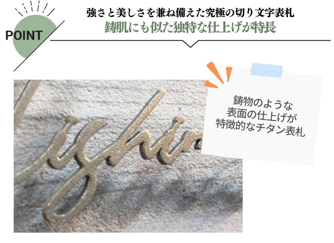 福彫 チタン表札 オリジネ TIK-501 チタン切り文字 特徴