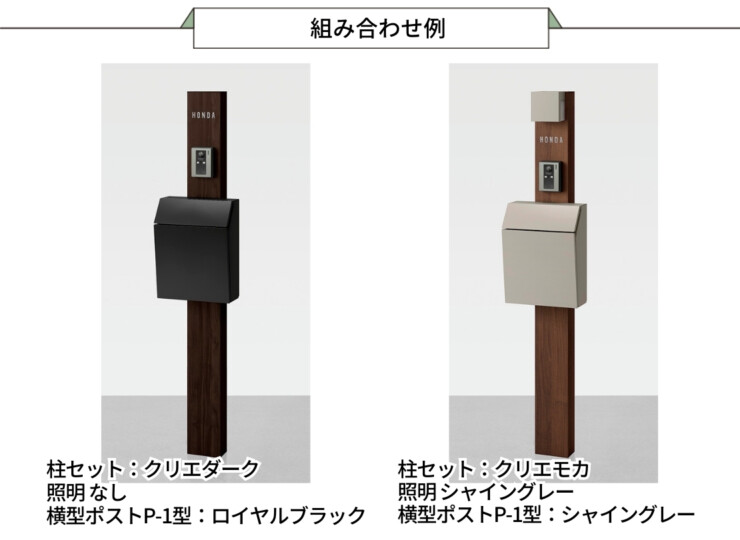 LIXIL 機能門柱FW 組み合わせ例