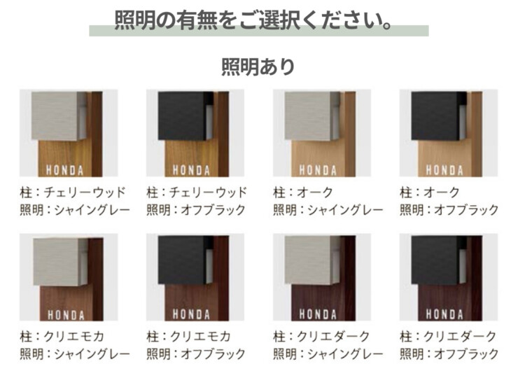 LIXIL 機能門柱FW 照明の選択