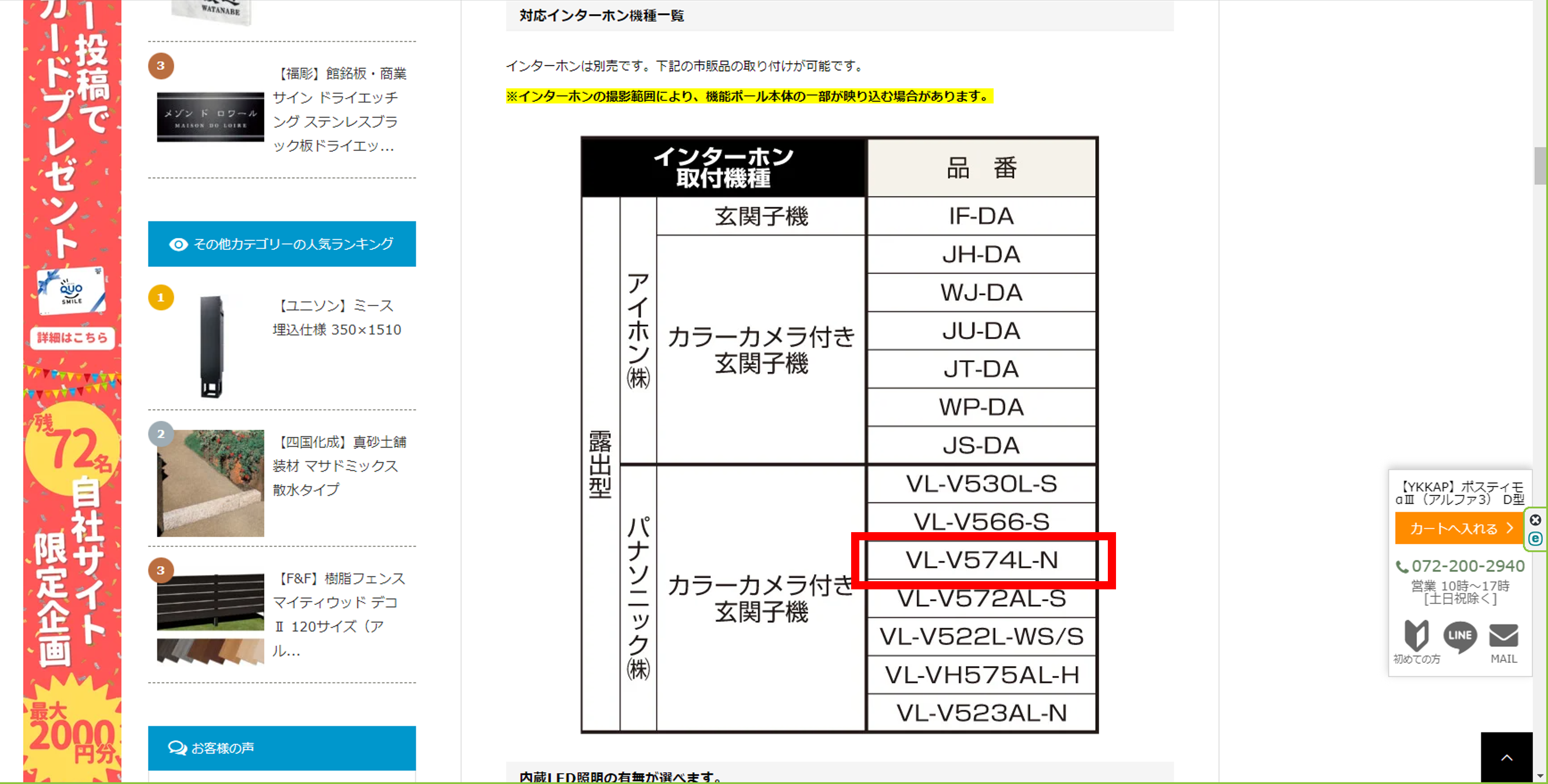 ポスティモ インターホン対応機種について