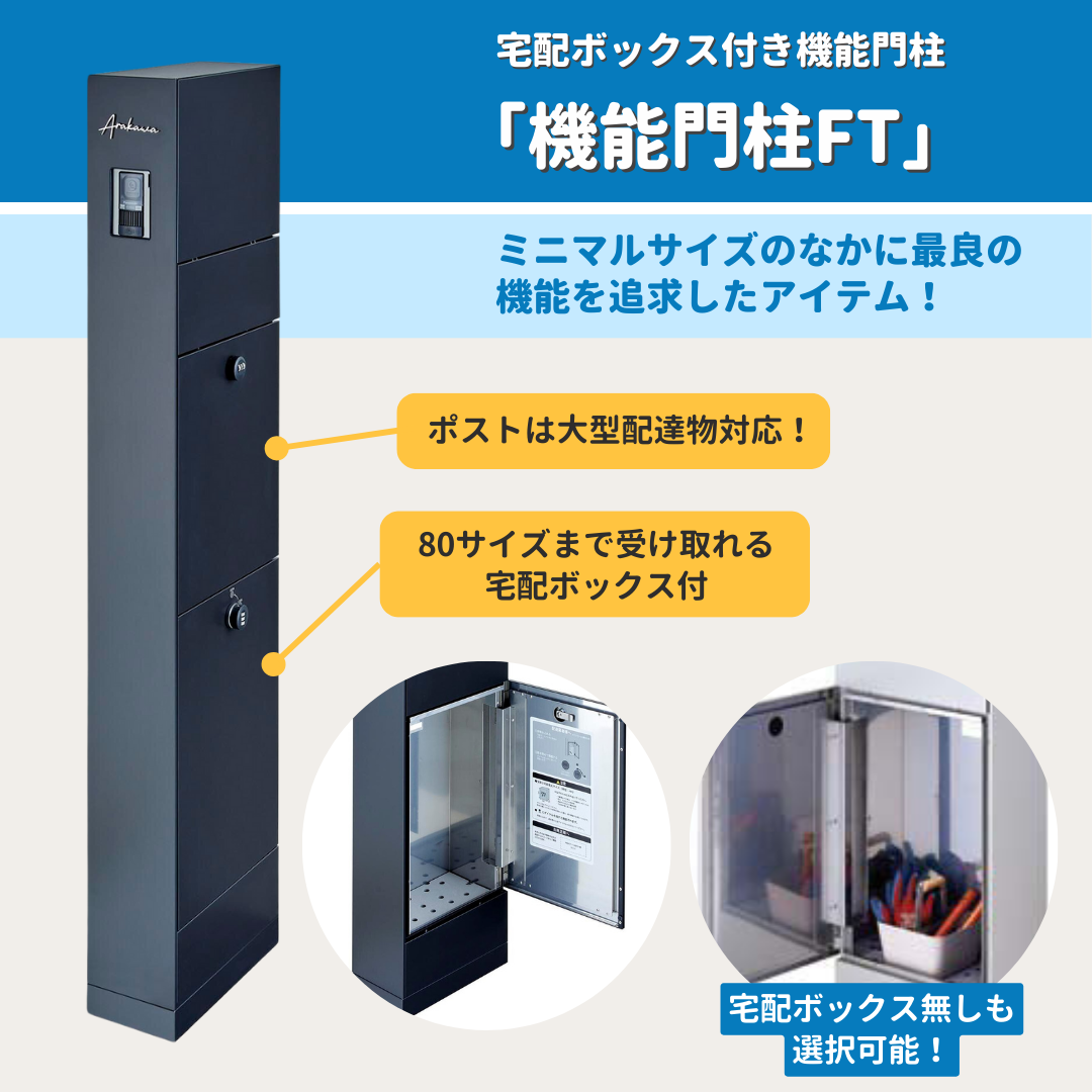 LIXIL機能門柱FTキャンペーン商品の特徴