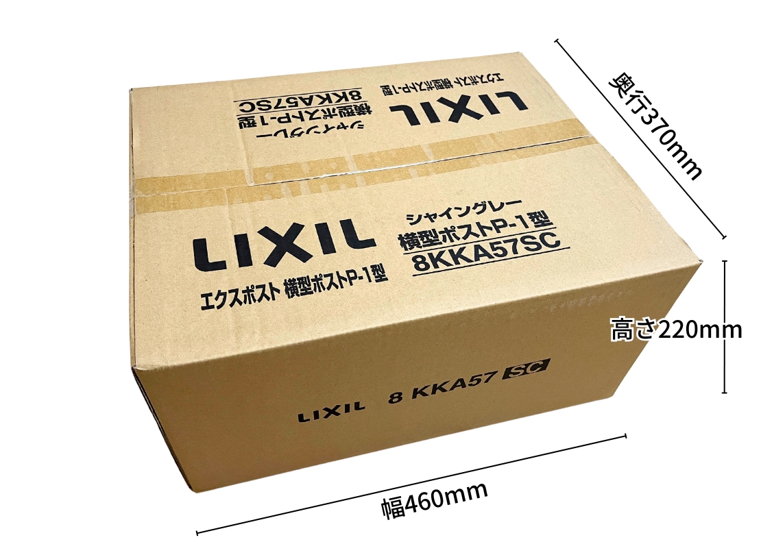 LIXIL 機能門柱FW 横型ポストP-1型 梱包サイズ