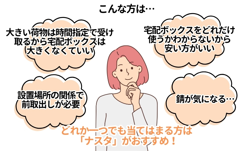 この条件に当てはまる方はナスタがおすすめ