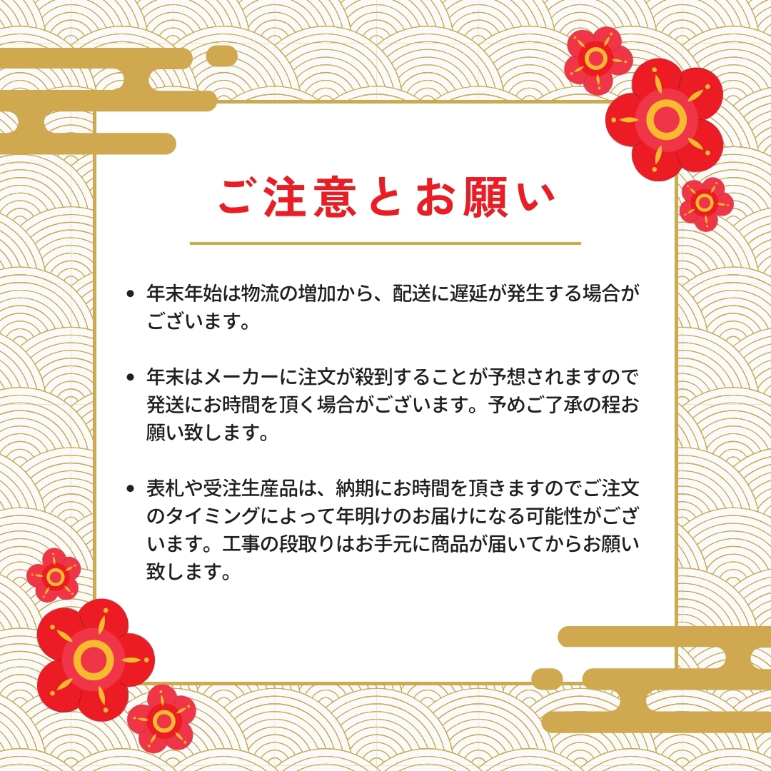 2024年年末年始営業日についてご注意下さい