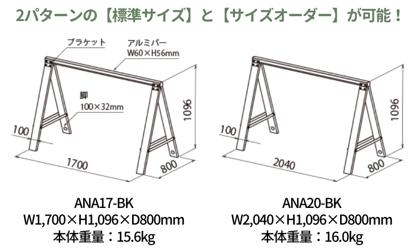 標準サイズに加えサイズオーダーも可能