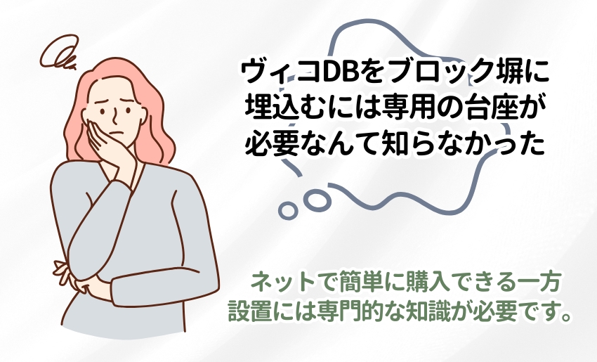 ヴィコDBを初めて購入する方のお悩み