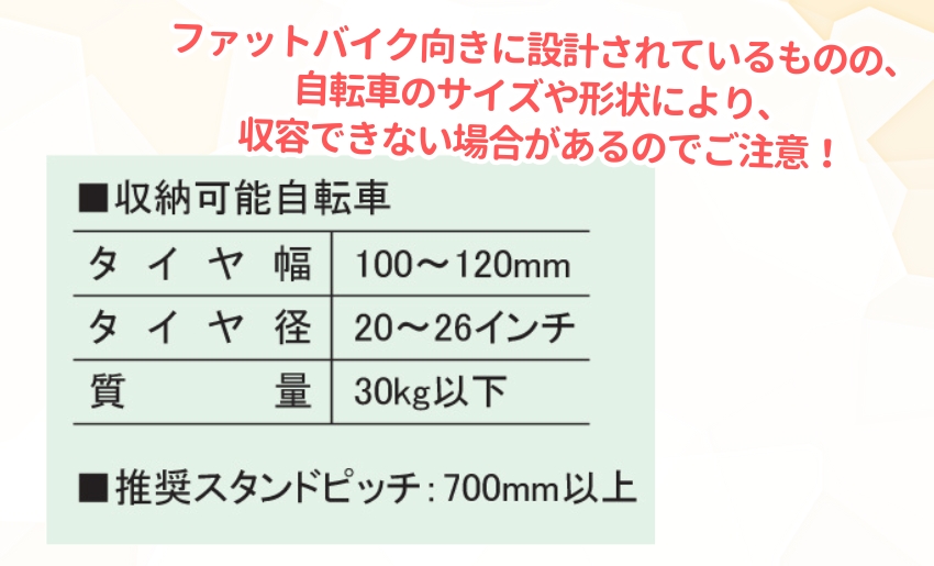 お手持ちのファットバイクが対応しているかサイズの確認が必要です