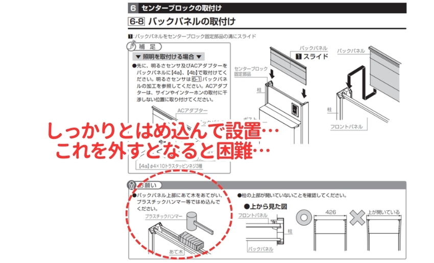 表札を設置するセンターブロックのパネルははめ込み式