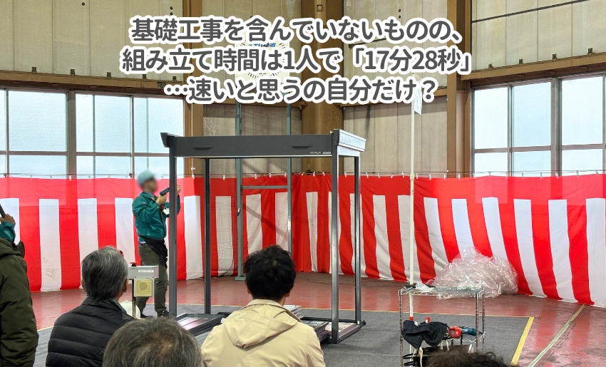 イナバ物置勉強会 組み立てタイムは17分28秒十分早いんですけど