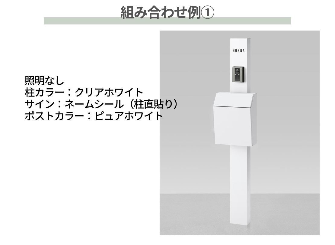 LIXIL 機能門柱FP 組み合わせ例