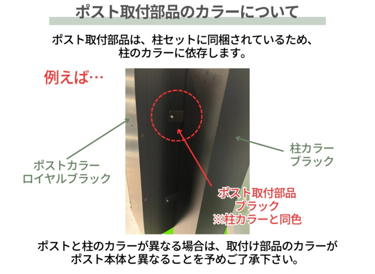 LIXIL 機能門柱FP ポスト取付部材のカラーについて