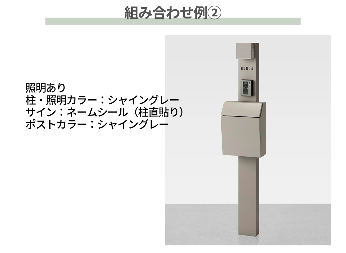 LIXIL 機能門柱FP 組み合わせ例