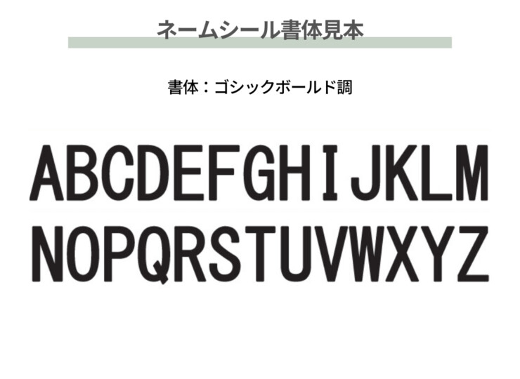 LIXIL 機能門柱FP ネームシールの書体について