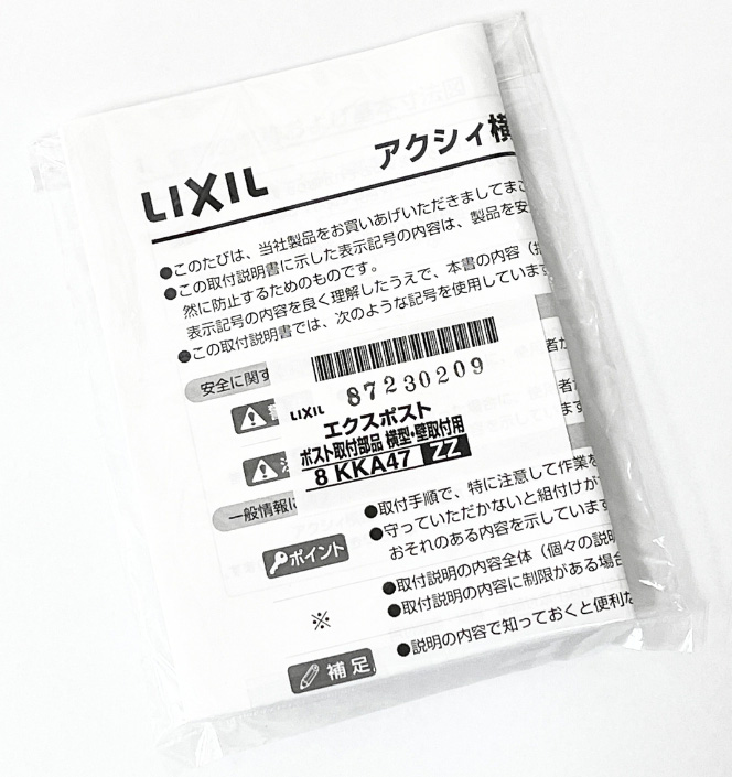 国際ブランド LIXILエクスポスト アクシィ横型用 ポスト取付部品 横型 壁取付用 8KKA47 KSK