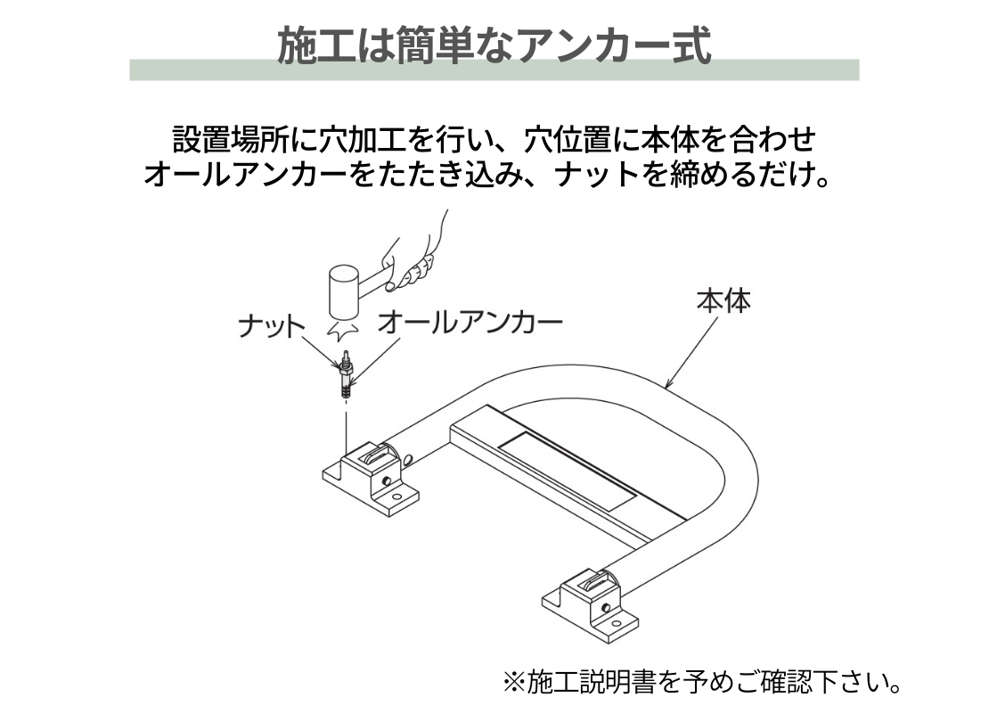 YKKAP 車止め1型 ABL-1 アンカー止め