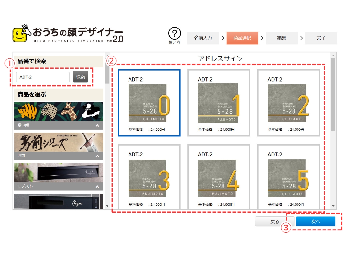 美濃クラフトアドレスサイン ADT-2 表札シミュレーターの使用方法