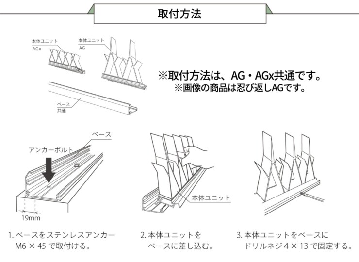 森田アルミ工業 小型忍び返しAGx 取り付け方法