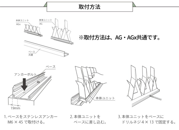 森田アルミ工業 忍び返しAG 取り付け方法