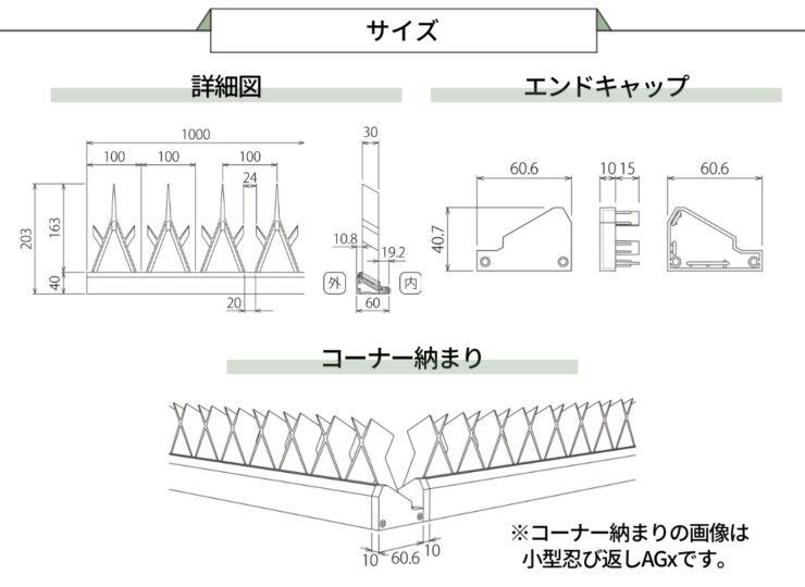 森田アルミ工業 忍び返しAG サイズ