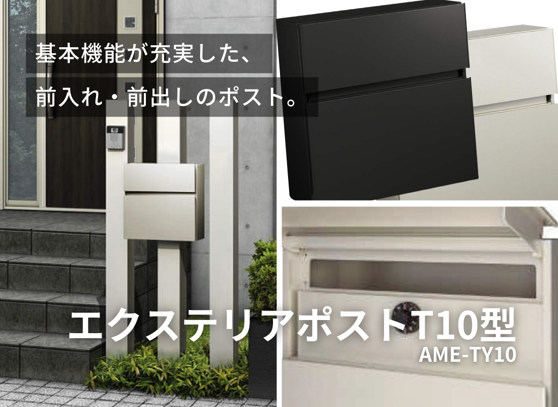 YKKAP 壁掛けポスト エクステリアポストT10型 AME-TY10 アルミカラー イメージ