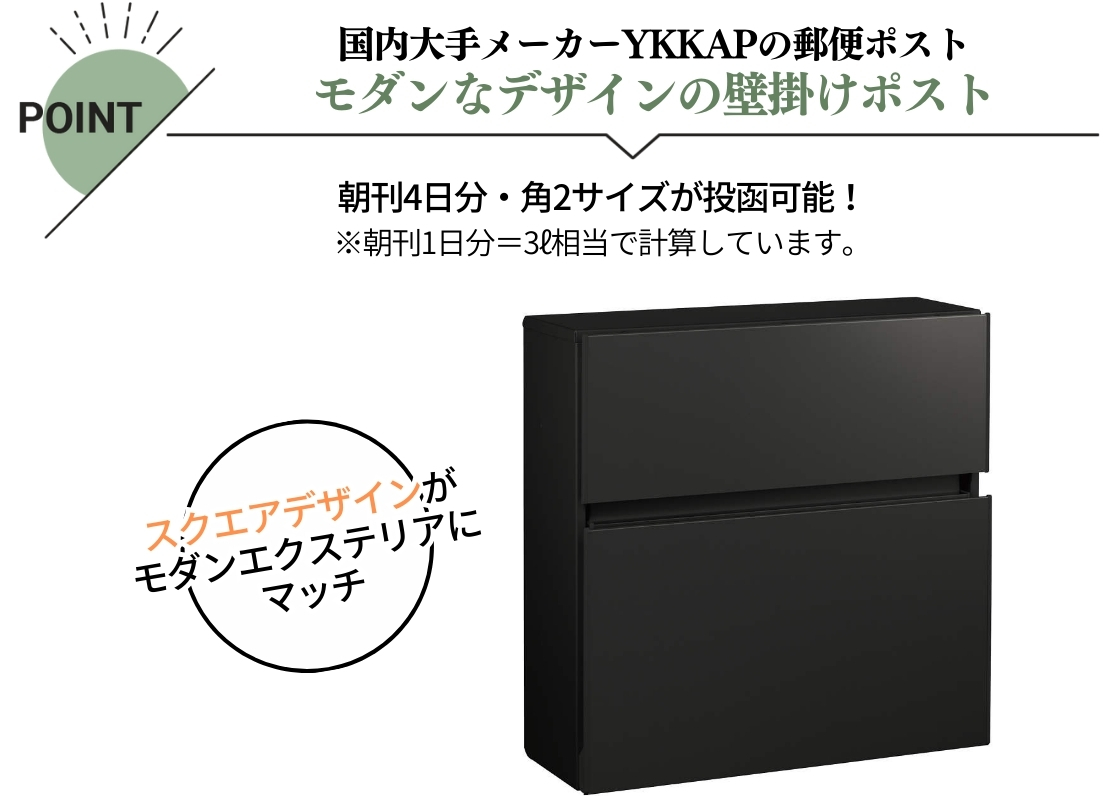 YKKAP 壁掛けポスト エクステリアポストT10型 AME-TY10 アルミカラー 特徴