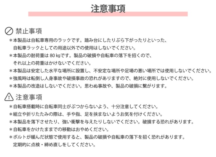 森田アルミ工業 バイクラックA-A（アノア）注意事項