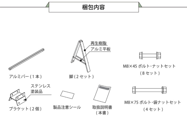 森田アルミ工業 バイクラックA-A（アノア）梱包内容