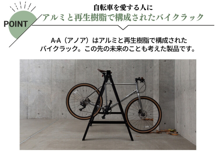 森田アルミ工業 バイクラックA-A（アノア）特徴