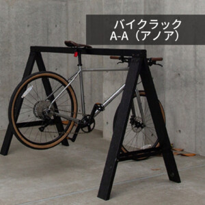 森田アルミ工業 バイクラックA-A（アノア）アイキャッチ