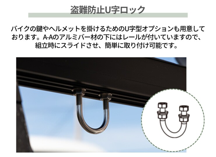 森田アルミ工業 バイクラックA-A（アノア）盗難防止U字ロック