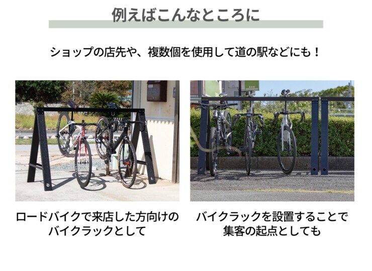 森田アルミ工業 バイクラックA-A（アノア）こんなところに