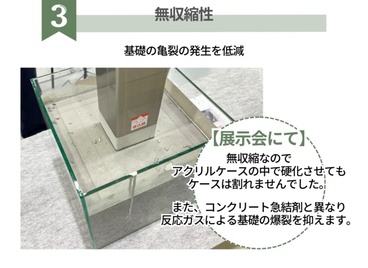 四国化成建材 超速硬型 無収縮セメントミルク アクセルブースト 無収縮性