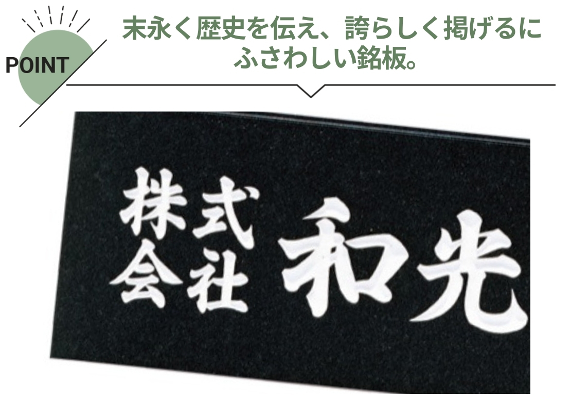 福彫 館銘板・商業サイン 天然石・銘木 AZ-3 黒ミカゲ テクスチャー