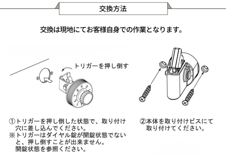 YKKAP オプション ダイヤル錠（2桁合わせタイプ）B77565 交換方法