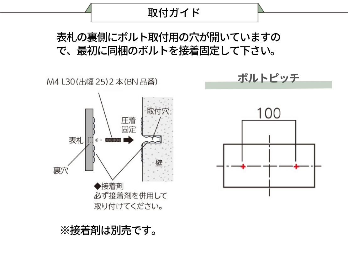 美濃クラフト 焼き物表札 ビゼン BN-2 取り付けガイド