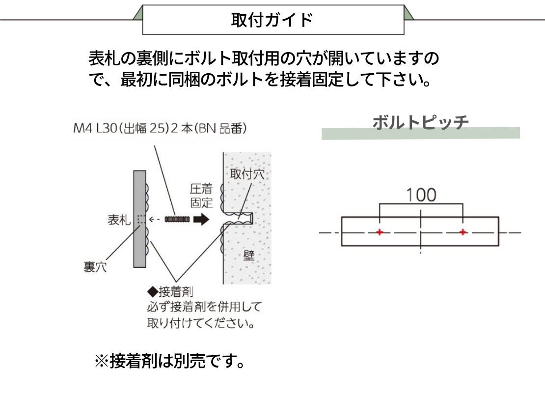 美濃クラフト 焼き物表札 ビゼン BN-3 取り付けガイド