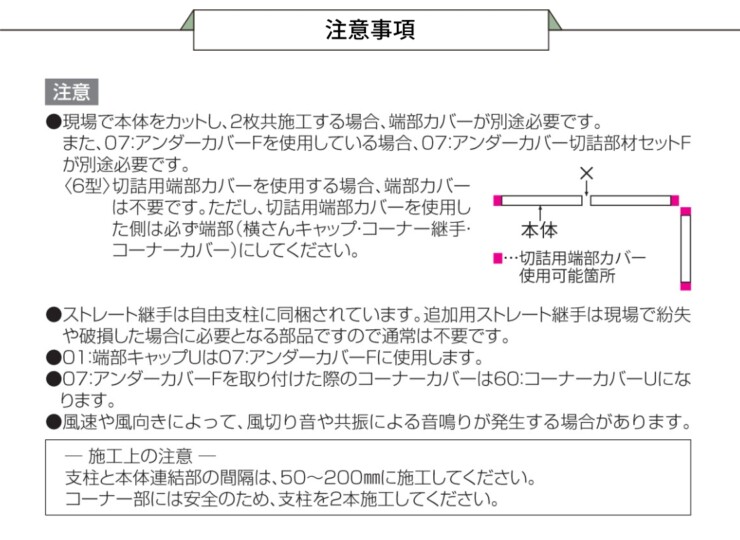 四国化成 形材フェンス クレディフェンスHG6型 注意事項