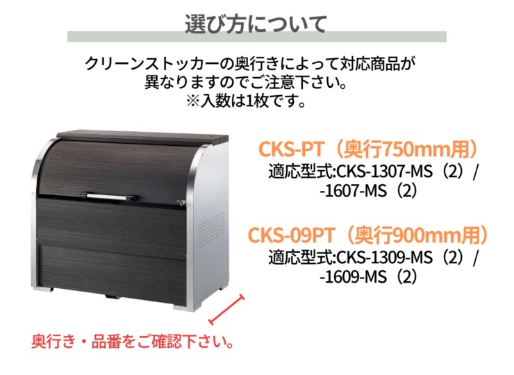 ダイケン ゴミ収集庫 クリーンストッカーCKS-MS・CKS-MS2用 仕切り板 選び方について