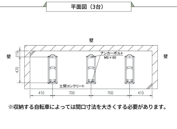 ダイケン サイクルスタンド CS-GF型 平面図（3台）