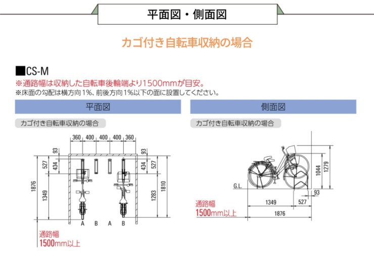 ダイケン 独立式スタンドCS-M 平面図・側面図