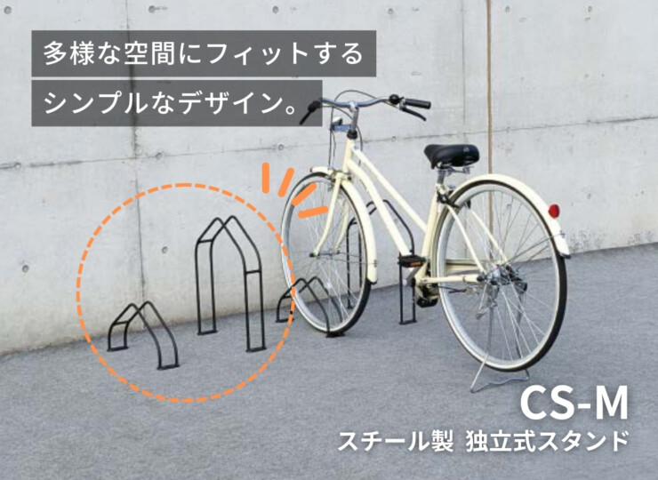 ダイケン 自転車ラック 独立式スタンド スチール製 CS-M ブラックカラー イメージ