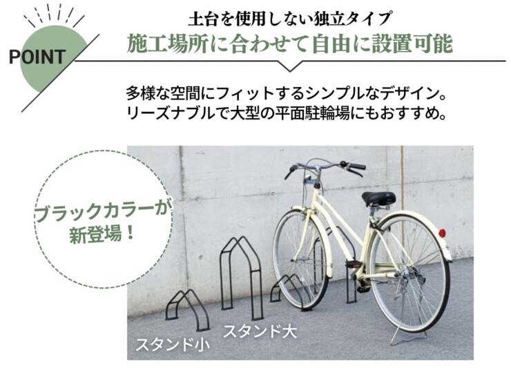 ダイケン 自転車ラック 独立式スタンド スチール製 CS-M ブラックカラー 特徴