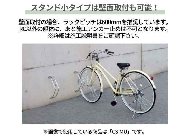 ダイケン 自転車ラック 独立式スタンド スチール製 CS-M ブラックカラー 壁面取付も可能