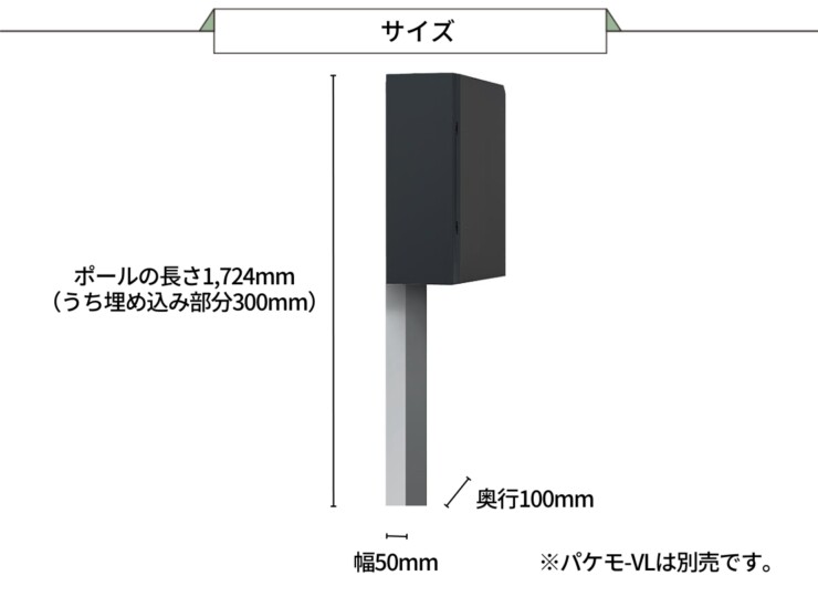 パナソニック パケモ-VL専用ポール サイズ