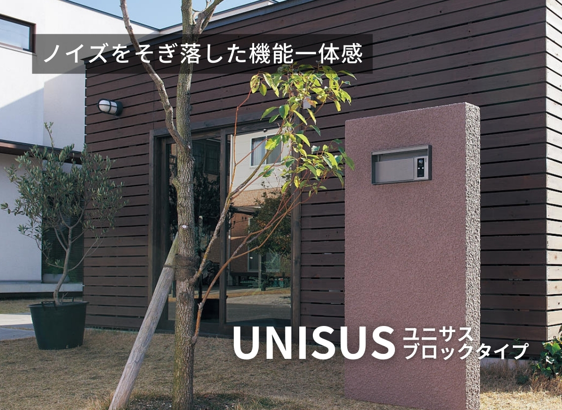 パナソニック サインポスト UNISUS（ユニサス）ブロックタイプ イメージ