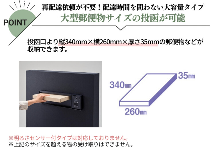 パナソニック サインポスト 口金UNISUS（ユニサス）口金タイプ 大型郵便物の投函が可能